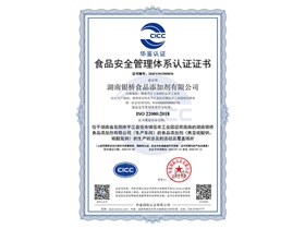 食品安全管理體系認(rèn)證證書